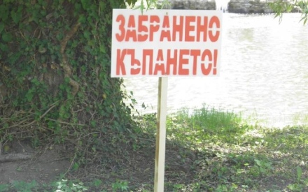 Забранени са къпането, плуването и водните спортове в небезопасни и неохраняеми водни площи в община Пещера